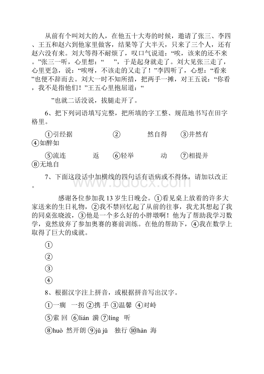 七年级语文期末总复习专项训练3.docx_第2页