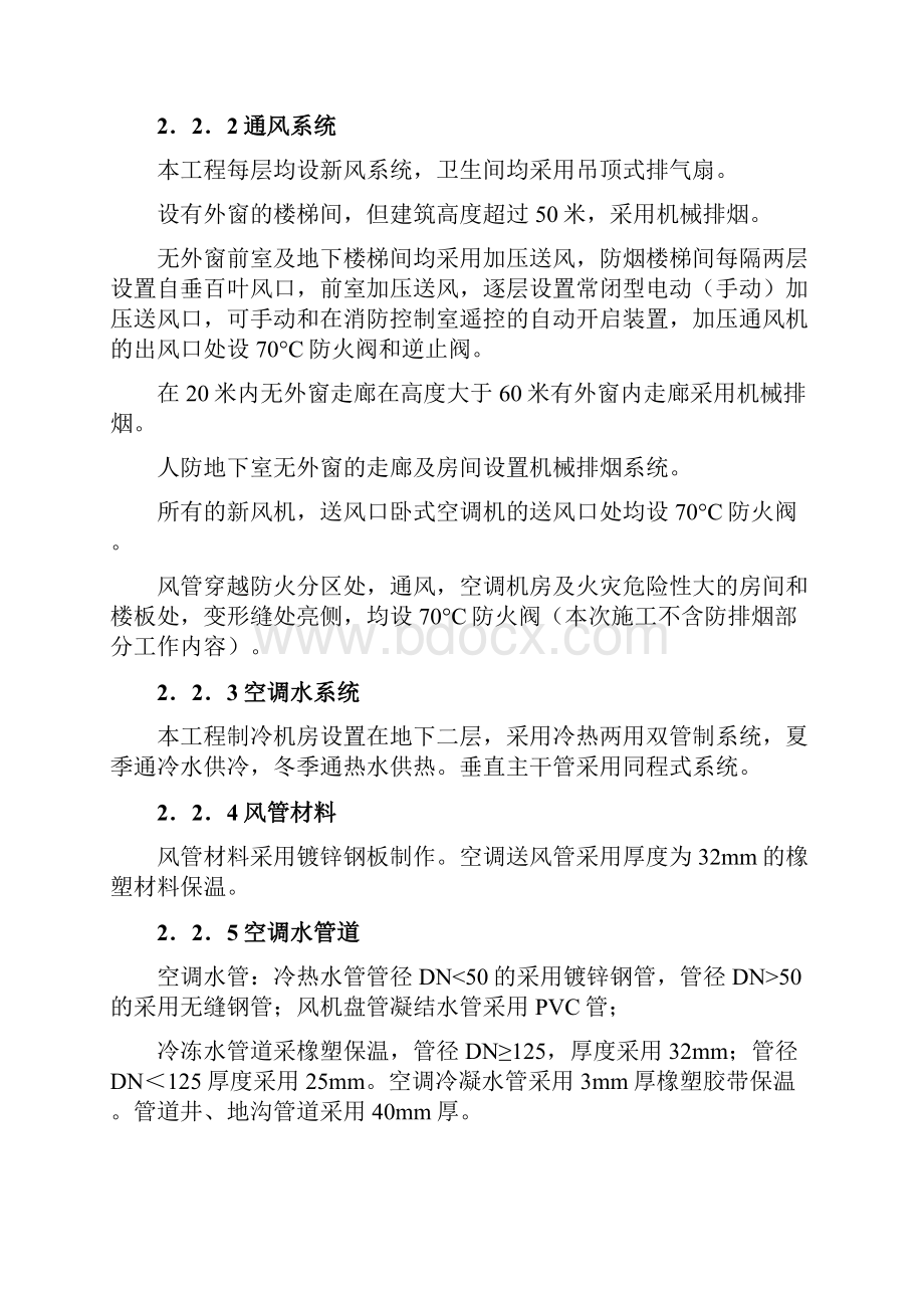 某实验楼暖通空调系统工程施工组织设计.docx_第3页