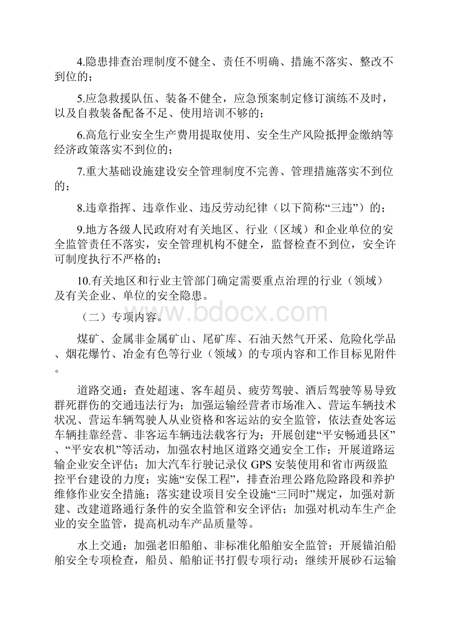 安全生产治理行动实施方案doc.docx_第2页