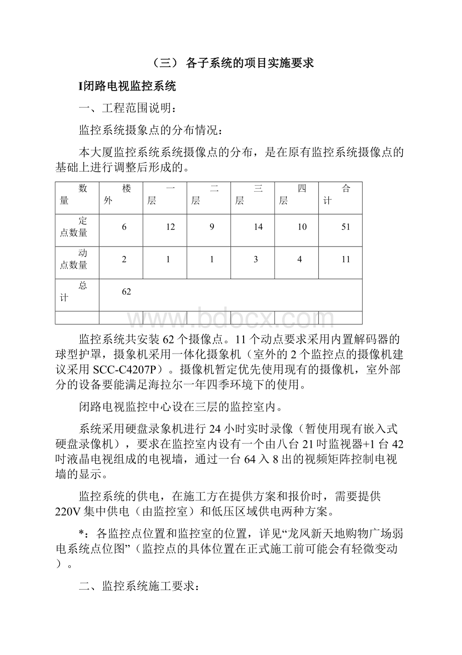 龙凤新天地弱电工程需求说明书.docx_第3页