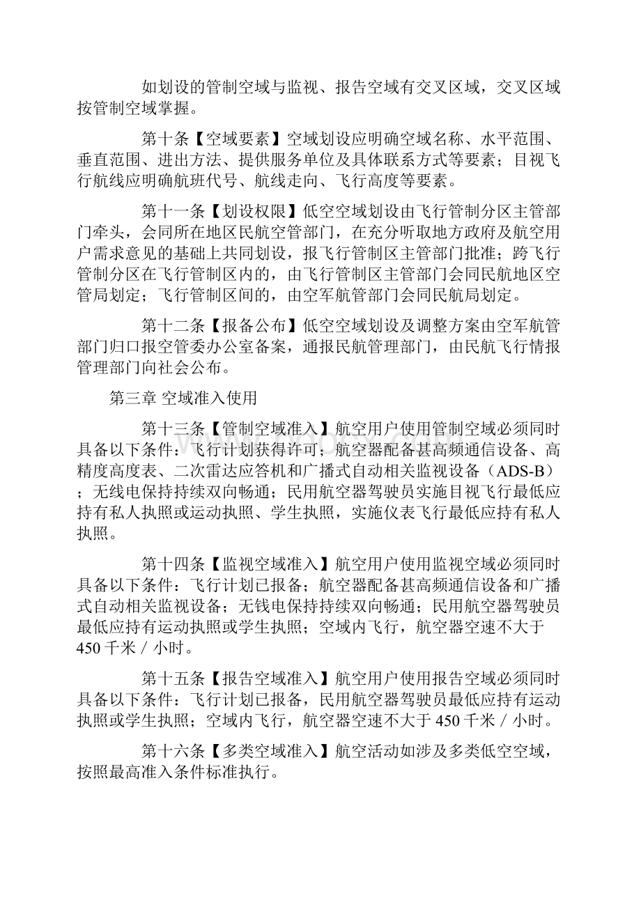 低空空域使用管理系统规定试行Word格式.docx_第3页