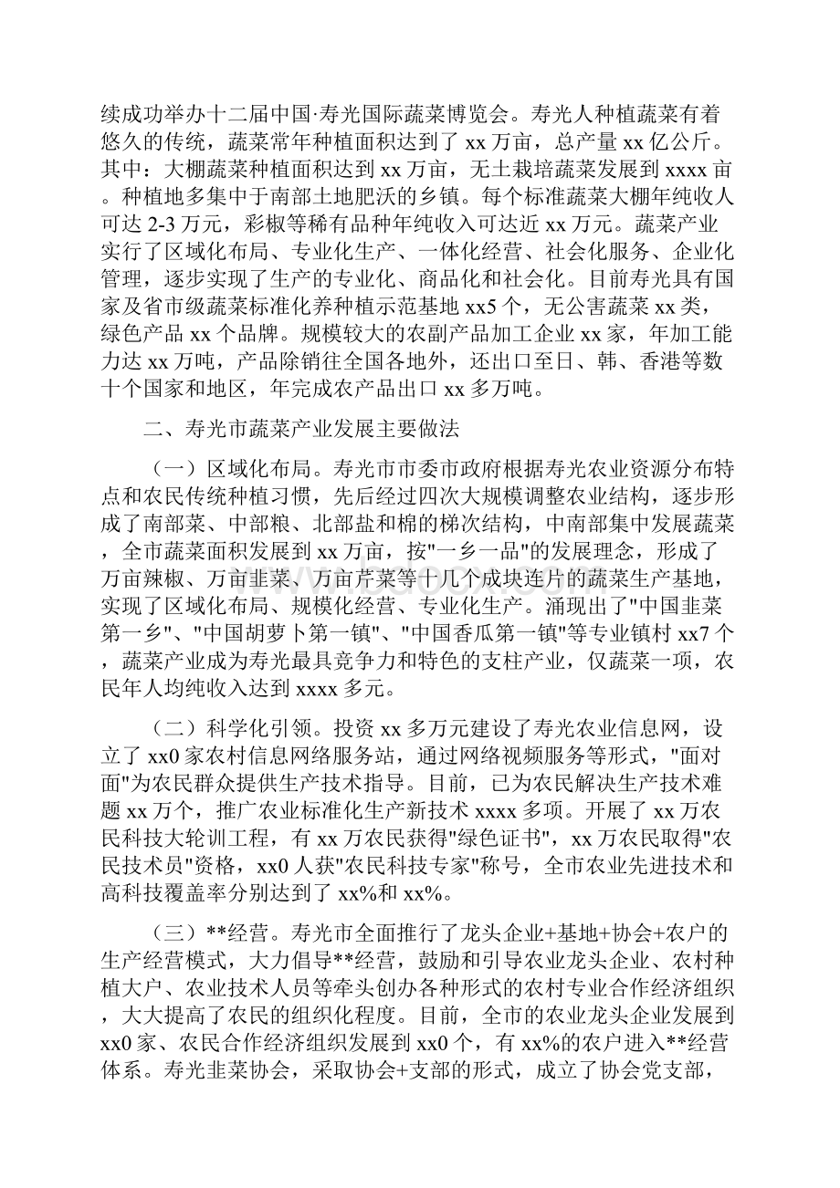 农业产业化专题培训的学习心得精选多篇.docx_第2页