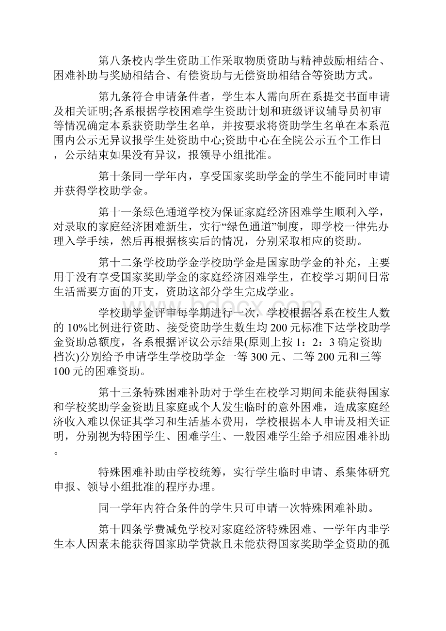 贫困学生资助管理制度.docx_第3页