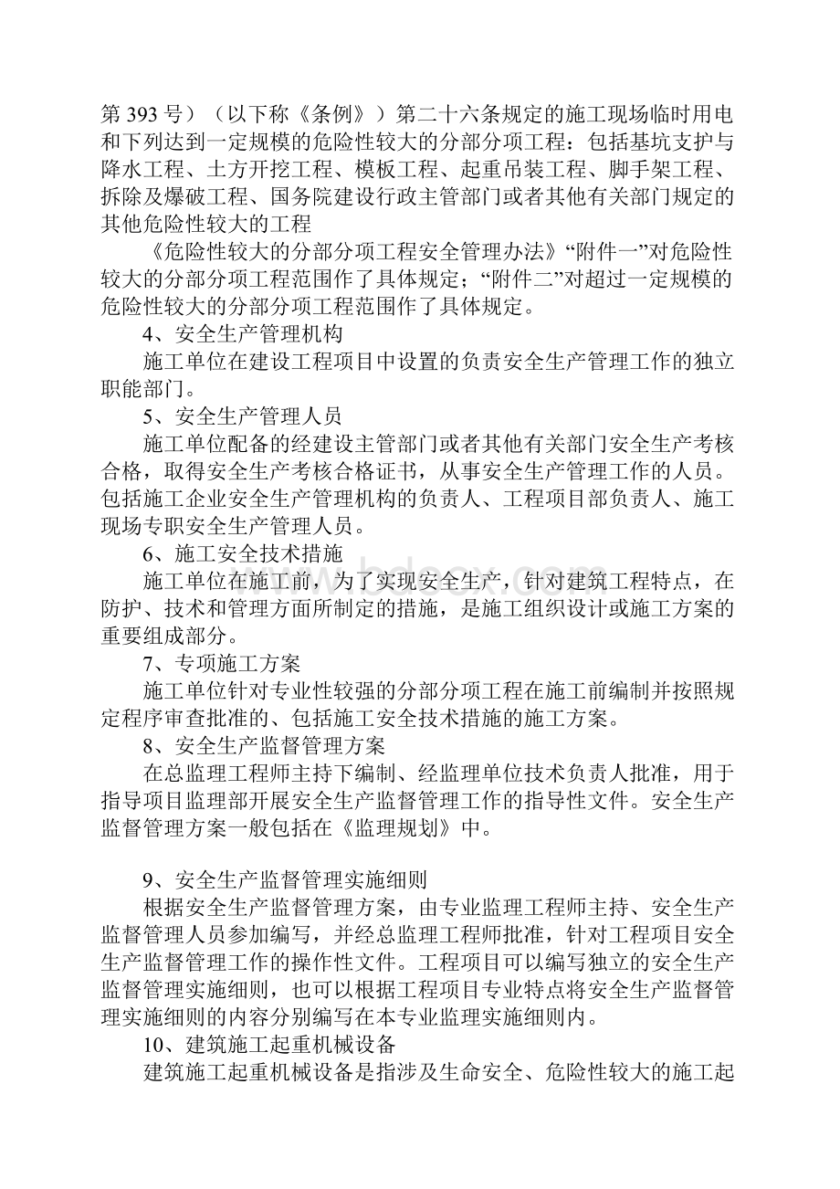 监理工程师安全培训.docx_第2页