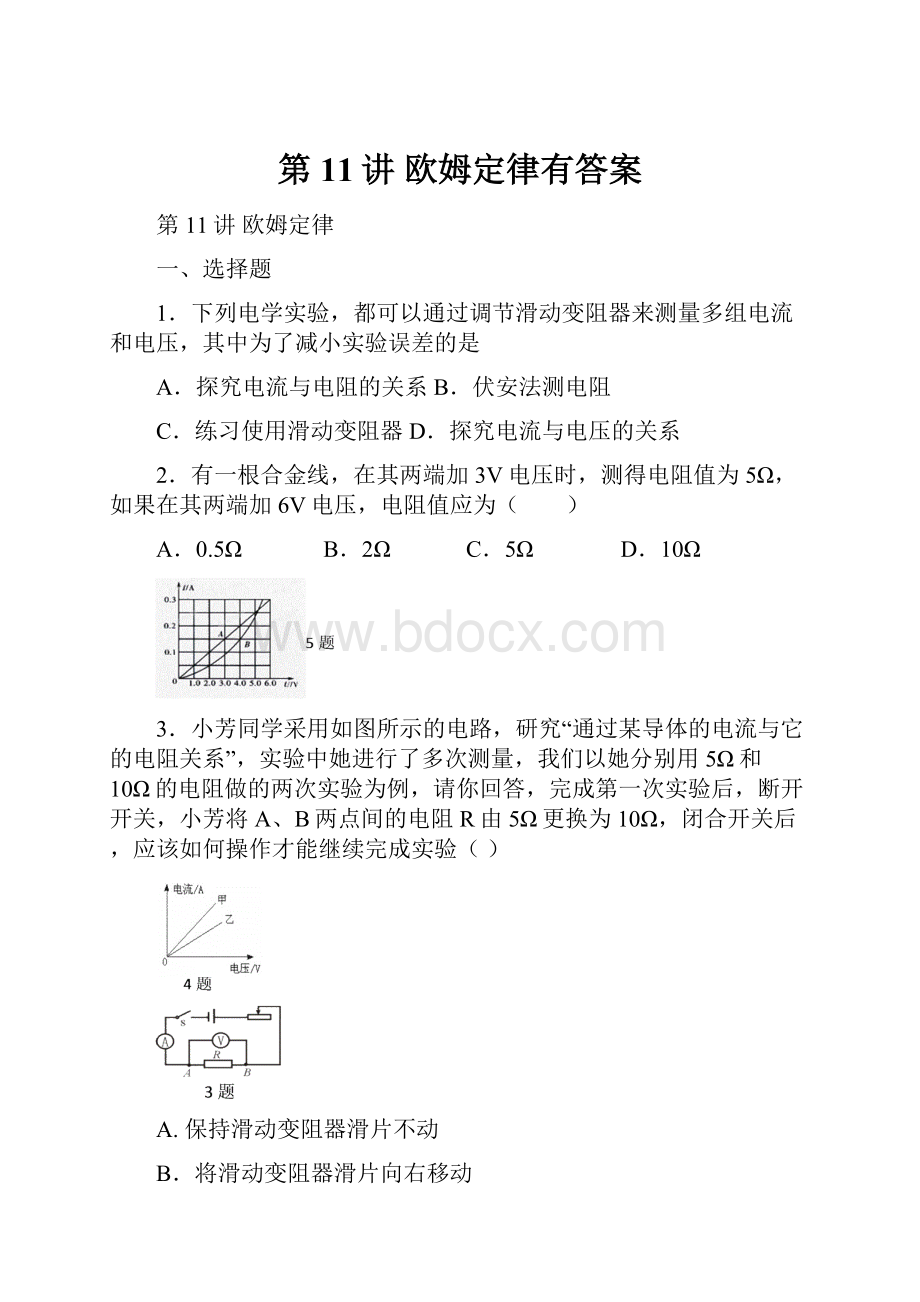 第11讲 欧姆定律有答案.docx