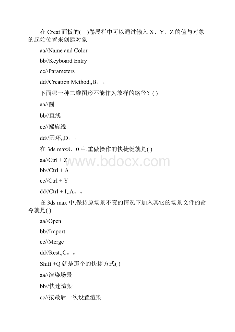 3d max 80期末试题.docx_第2页
