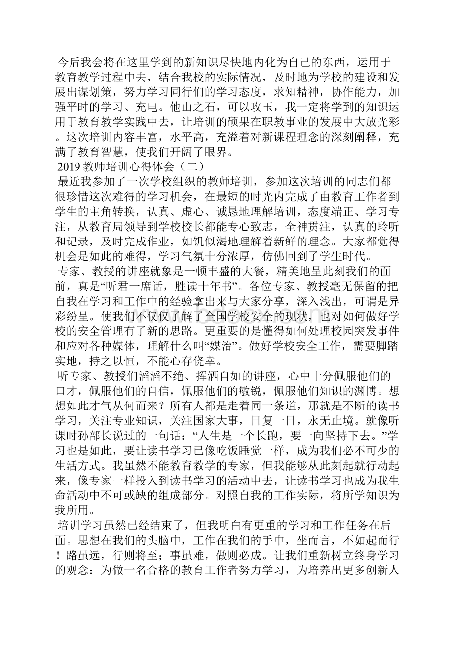 教师培训心得体会.docx_第3页