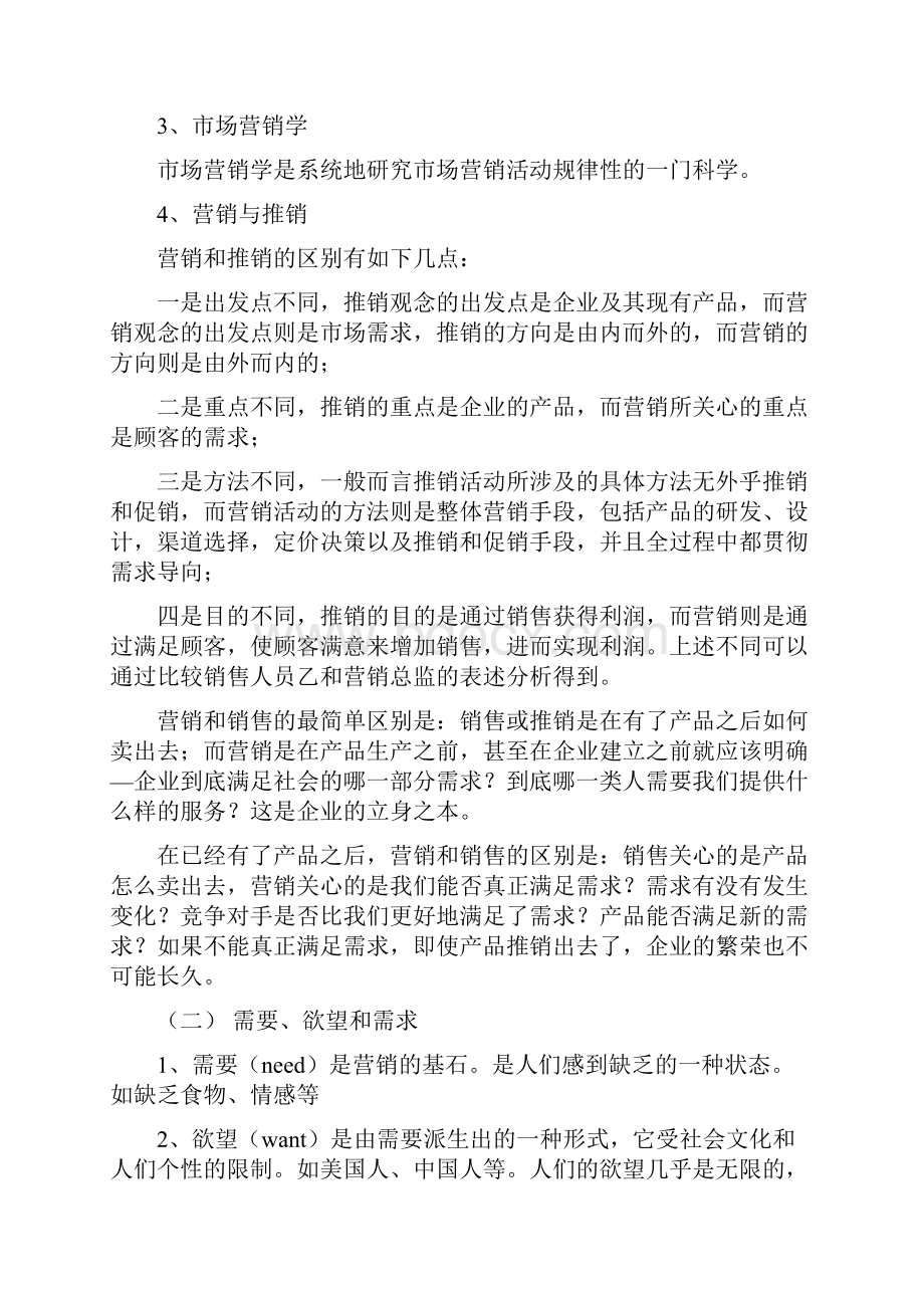 市场营销考前复习题Word下载.docx_第2页