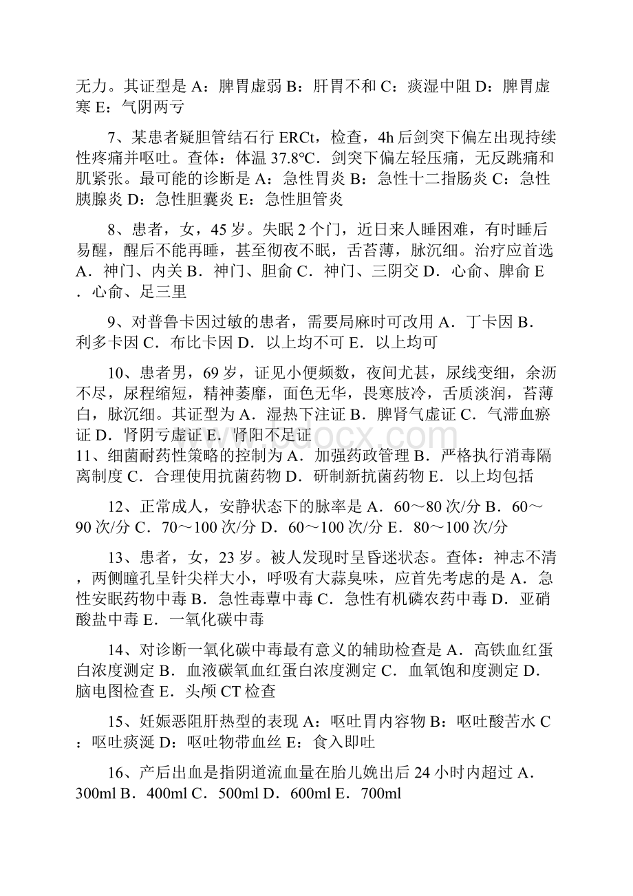 上半年河北省中西医结合执业霍乱兼转筋证候诊断试题Word格式.docx_第2页