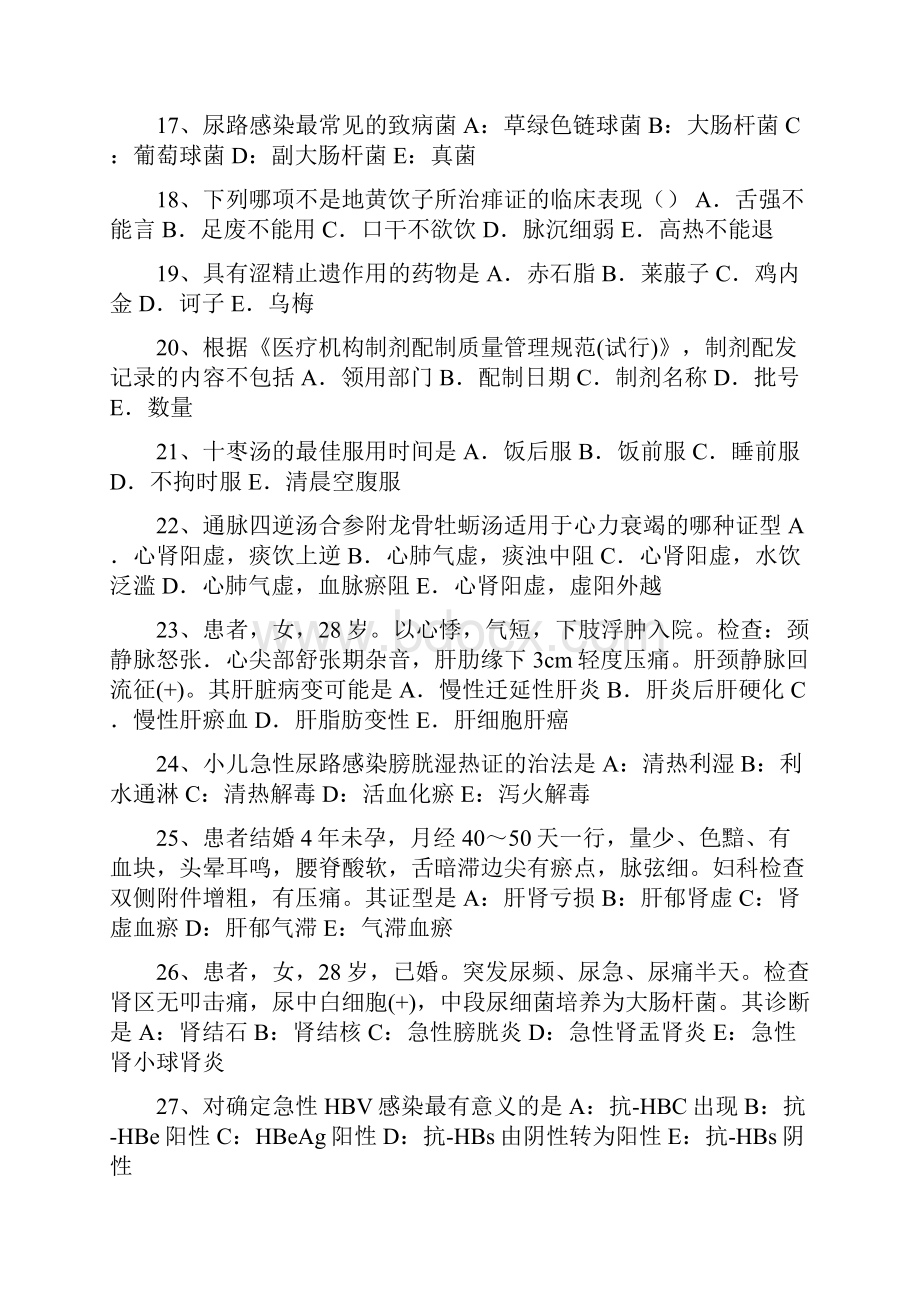 上半年河北省中西医结合执业霍乱兼转筋证候诊断试题Word格式.docx_第3页