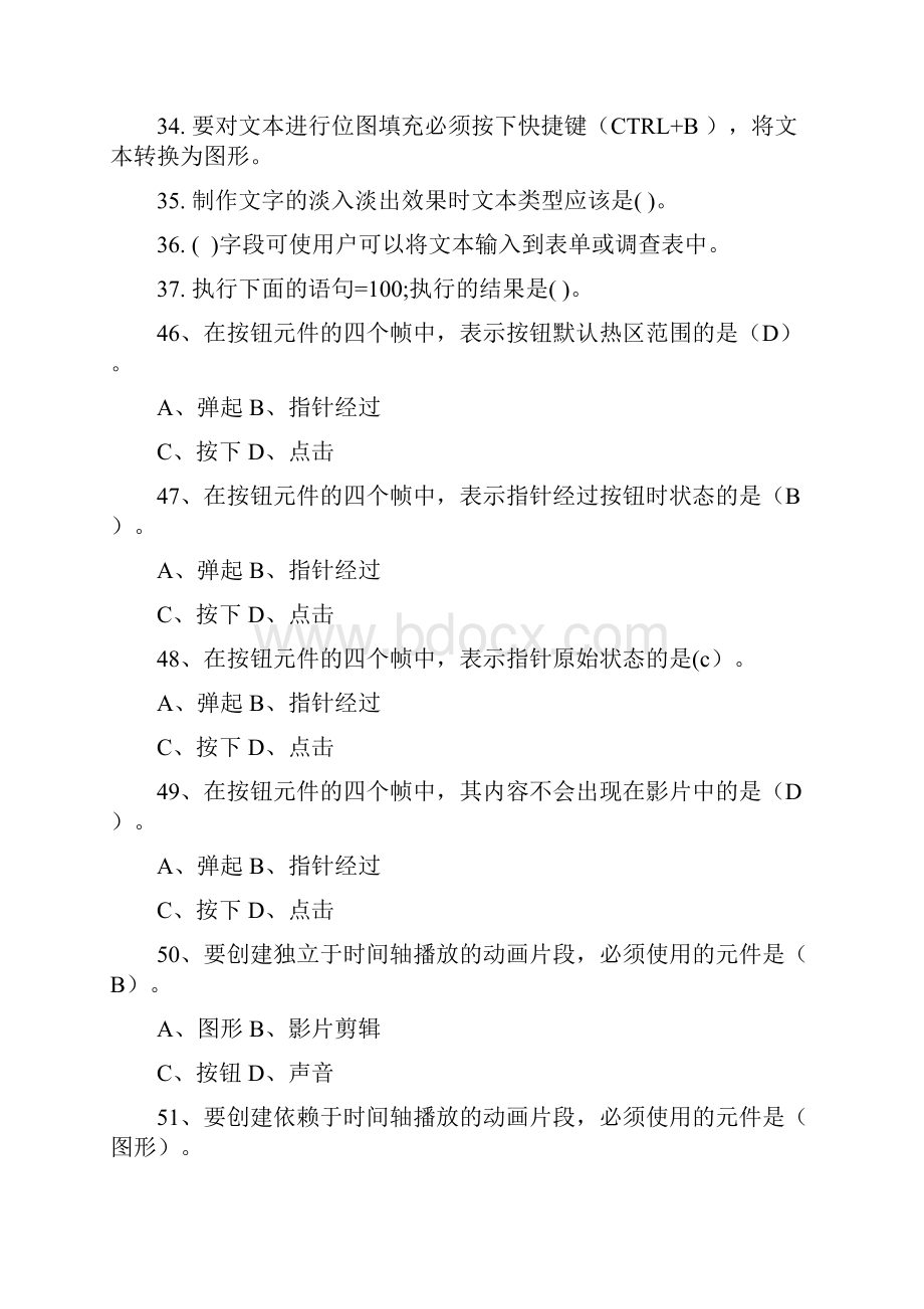 flash练习题无答案.docx_第3页