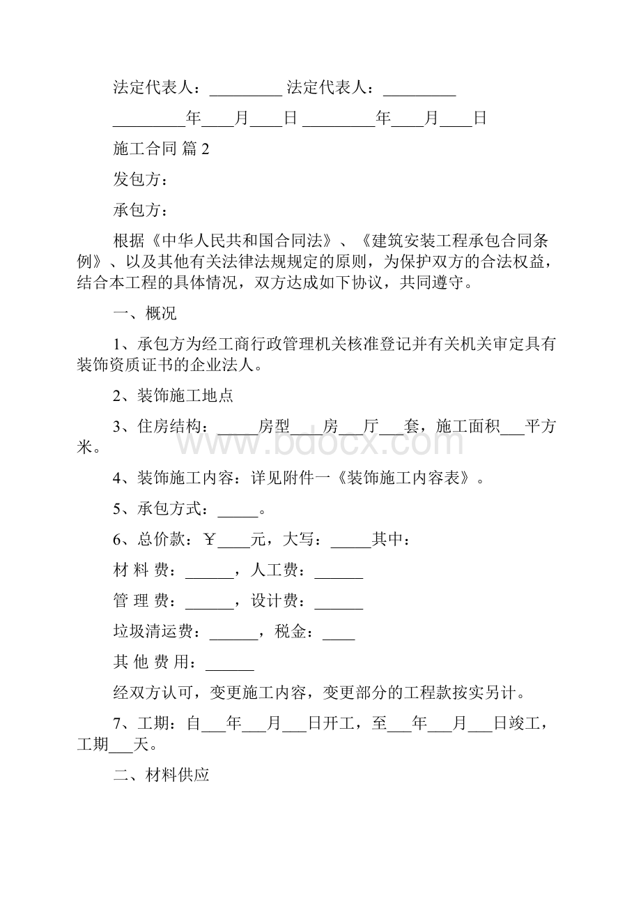 精选施工合同3篇.docx_第3页