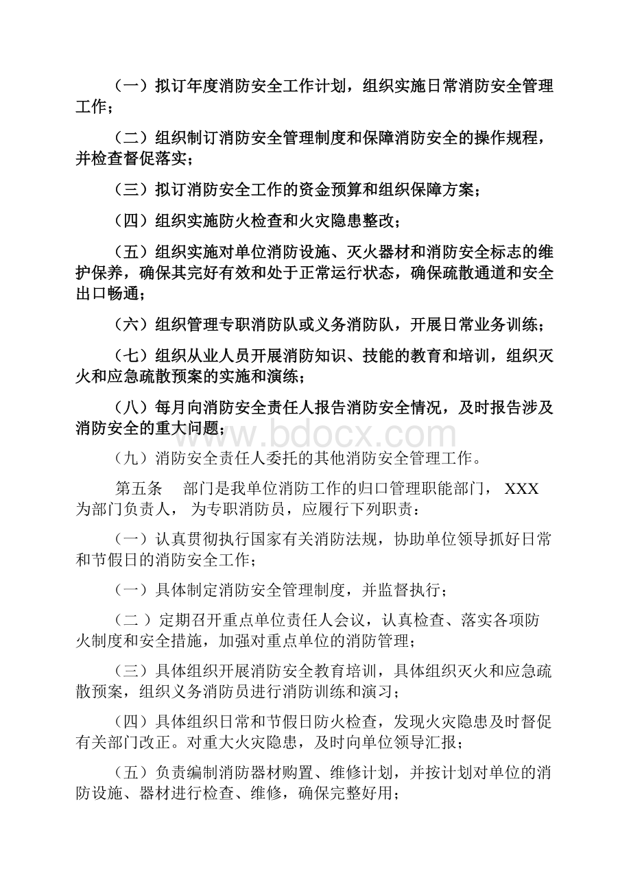 消防安全管理职责及制度文档格式.docx_第3页