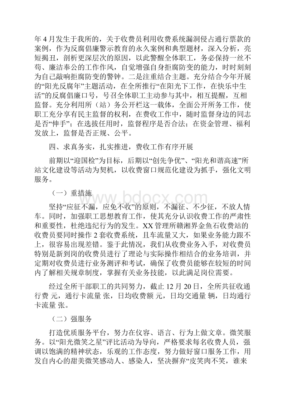 高速公路收费站年终工作总结及工作计划1 精品.docx_第3页