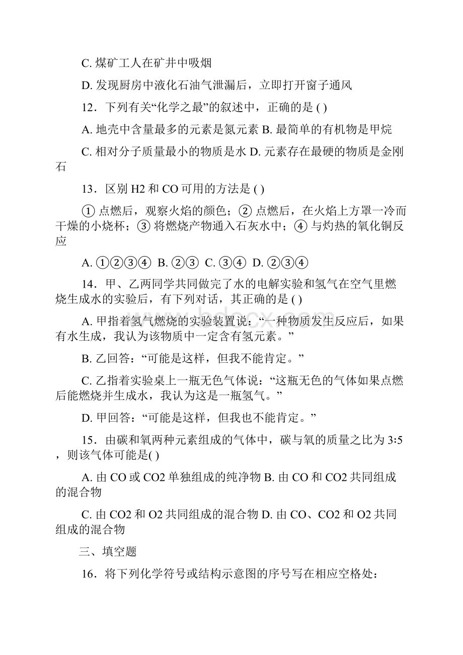 初三化学总复习试题及答案.docx_第3页