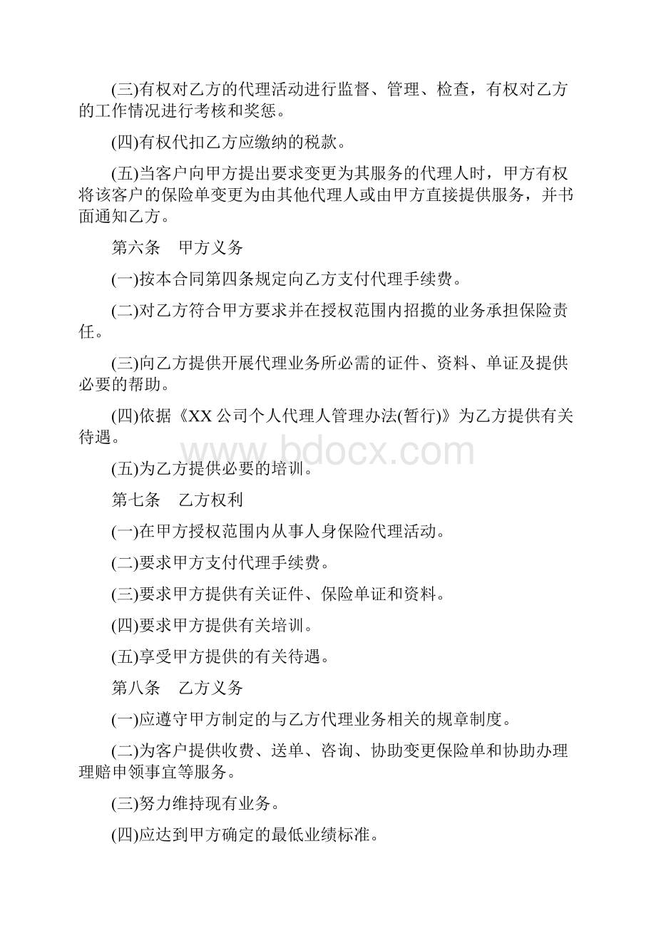 保险代理合同三篇Word格式文档下载.docx_第3页