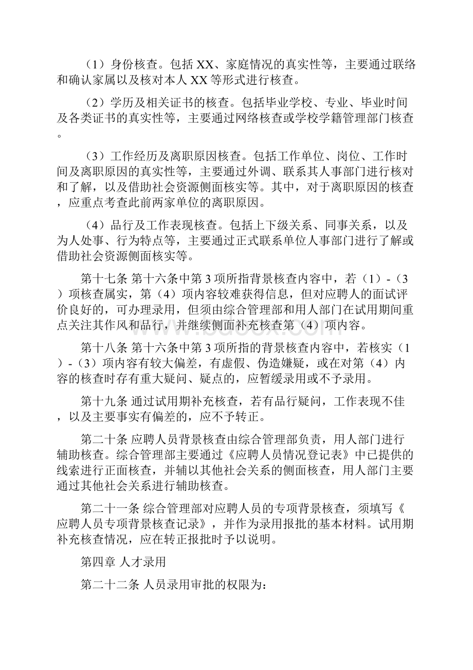 绿城人才招聘录用管理制度.docx_第3页