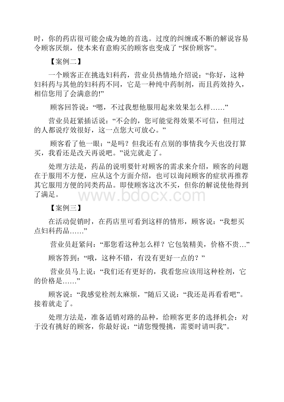 最新销售技巧篇二案例分析资料Word文档下载推荐.docx_第2页