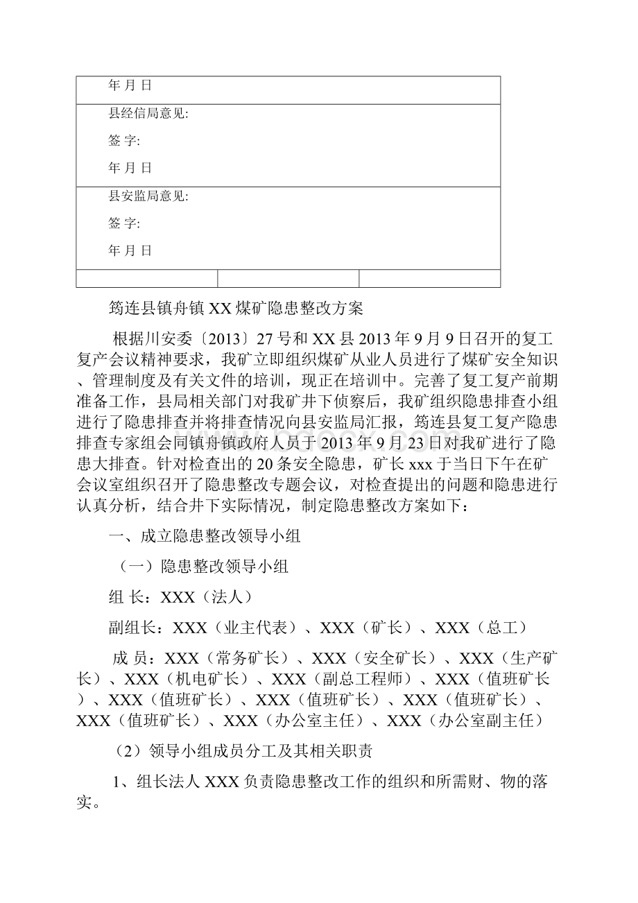 xx煤矿隐患整改方案.docx_第2页