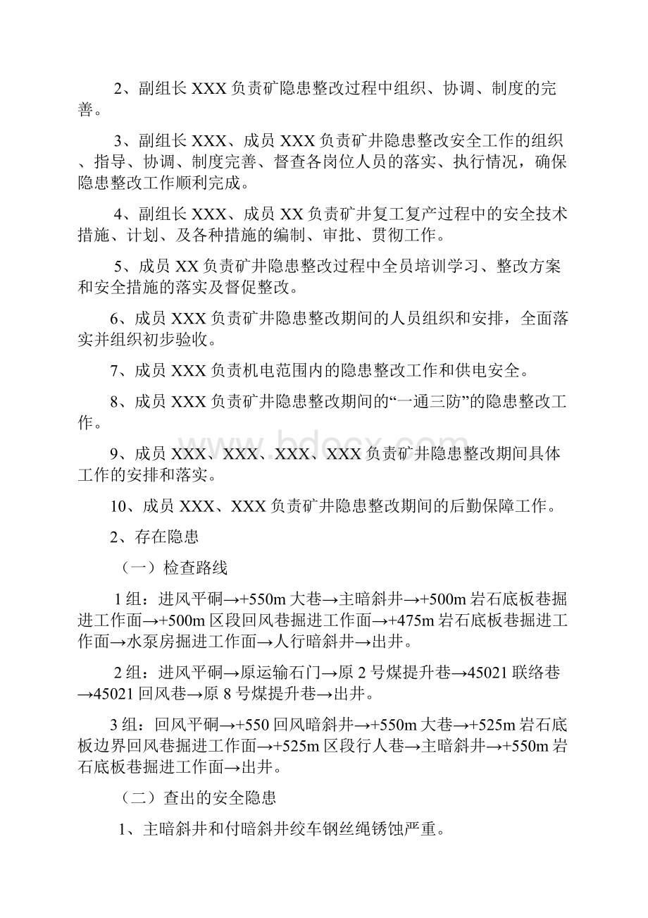 xx煤矿隐患整改方案.docx_第3页