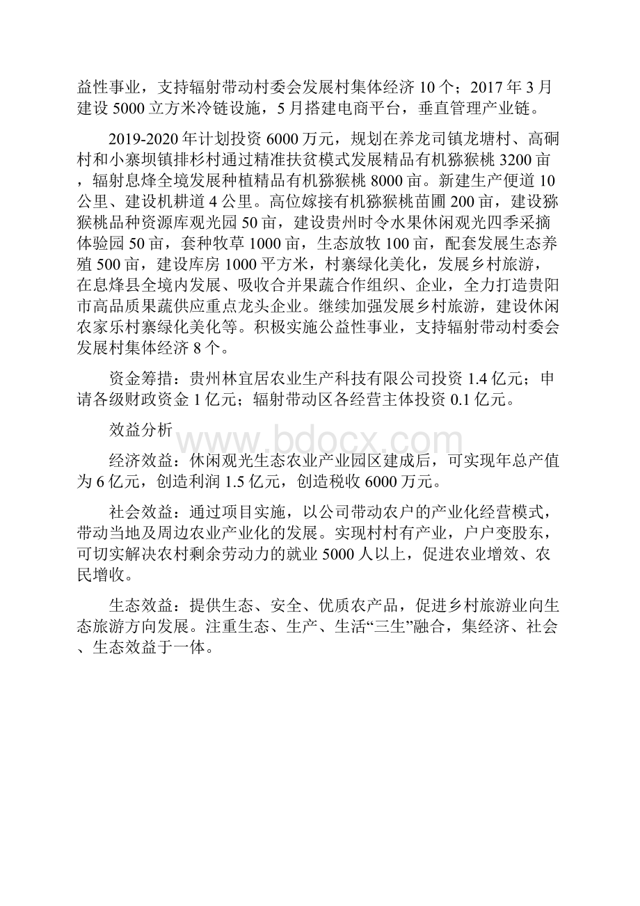 休闲农业产业发展项目策划书.docx_第3页