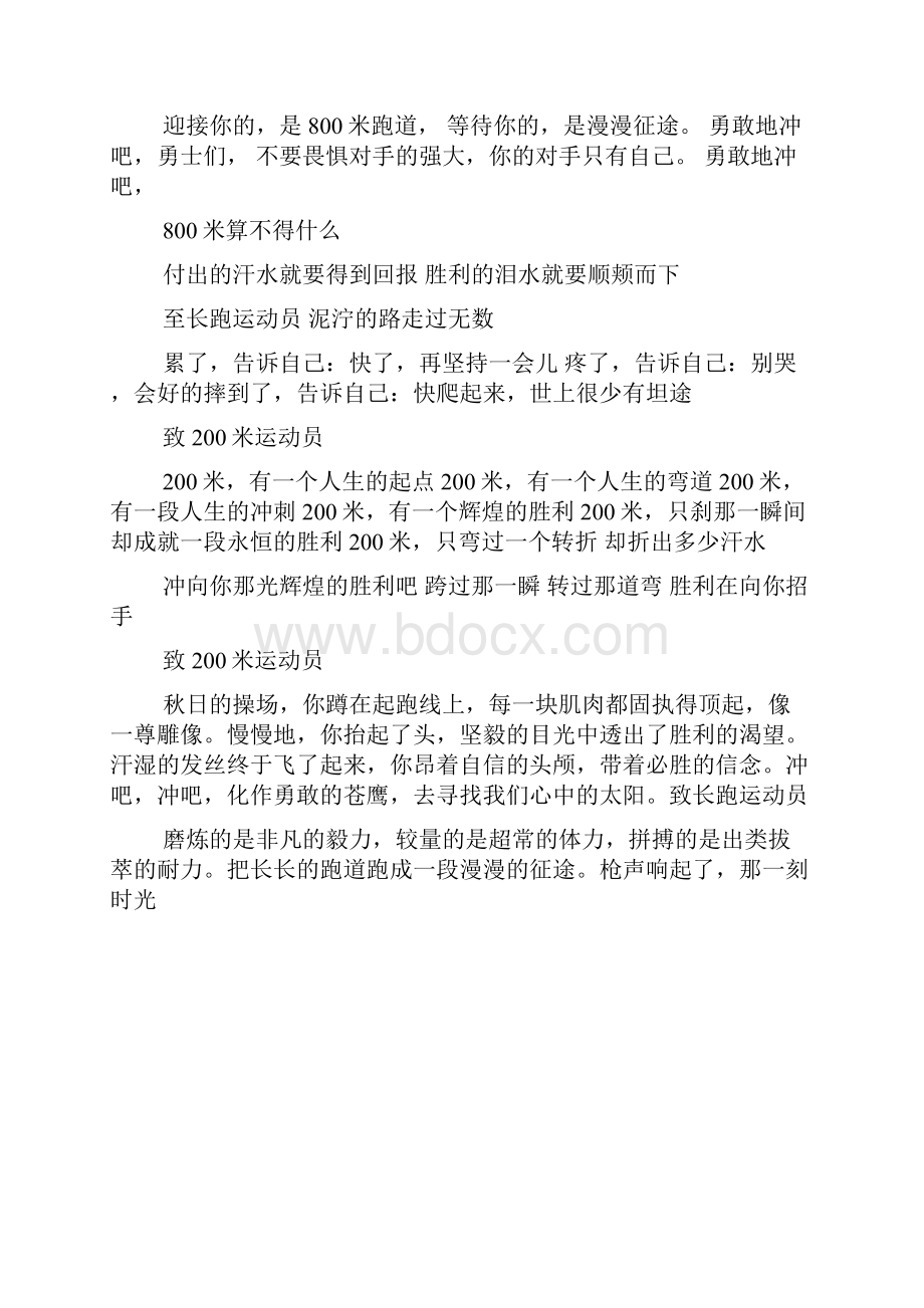 运动会广播稿诗词Word文件下载.docx_第3页