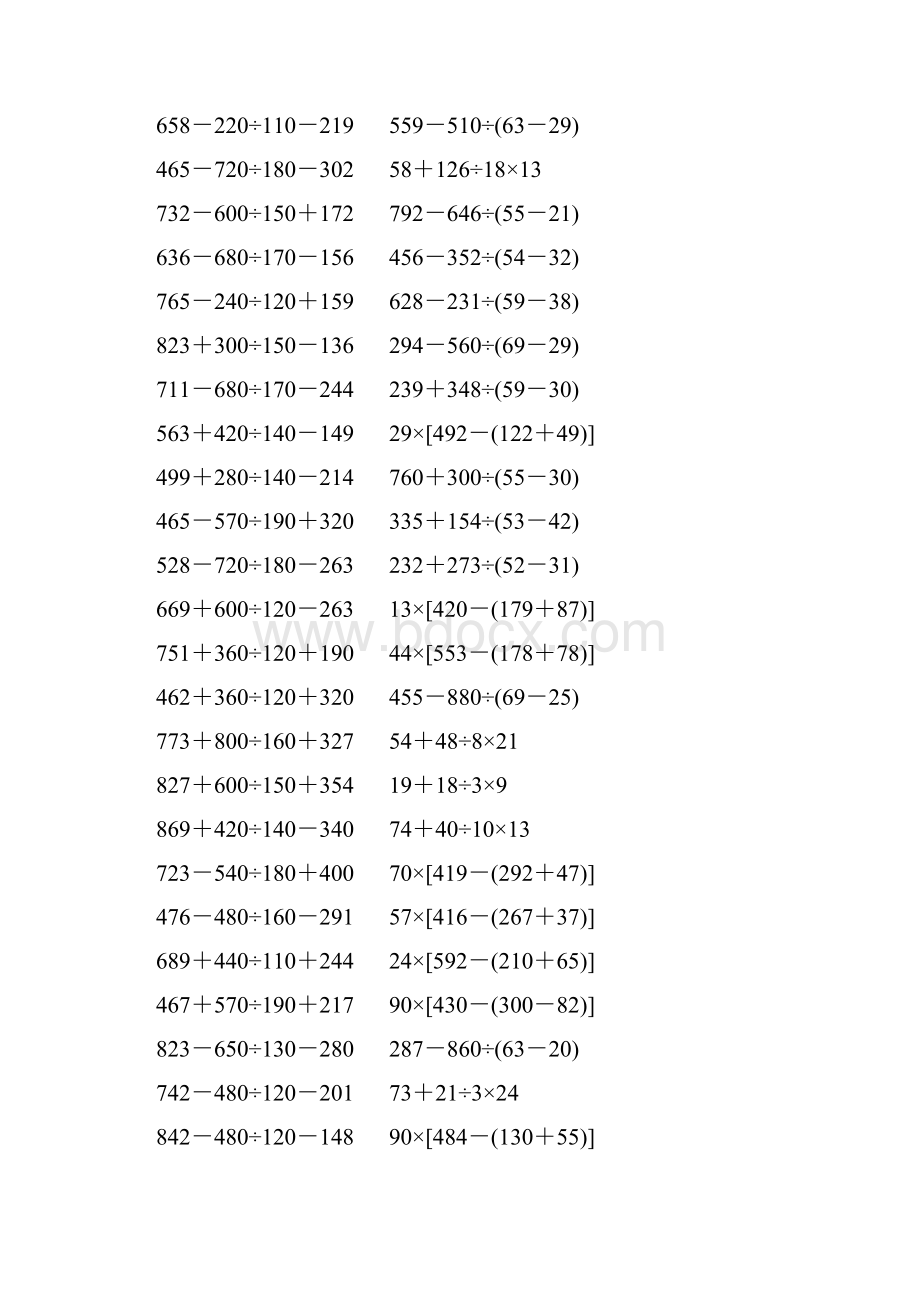 人教版小学四年级数学下册四则混合运算练习题 326Word格式文档下载.docx_第3页