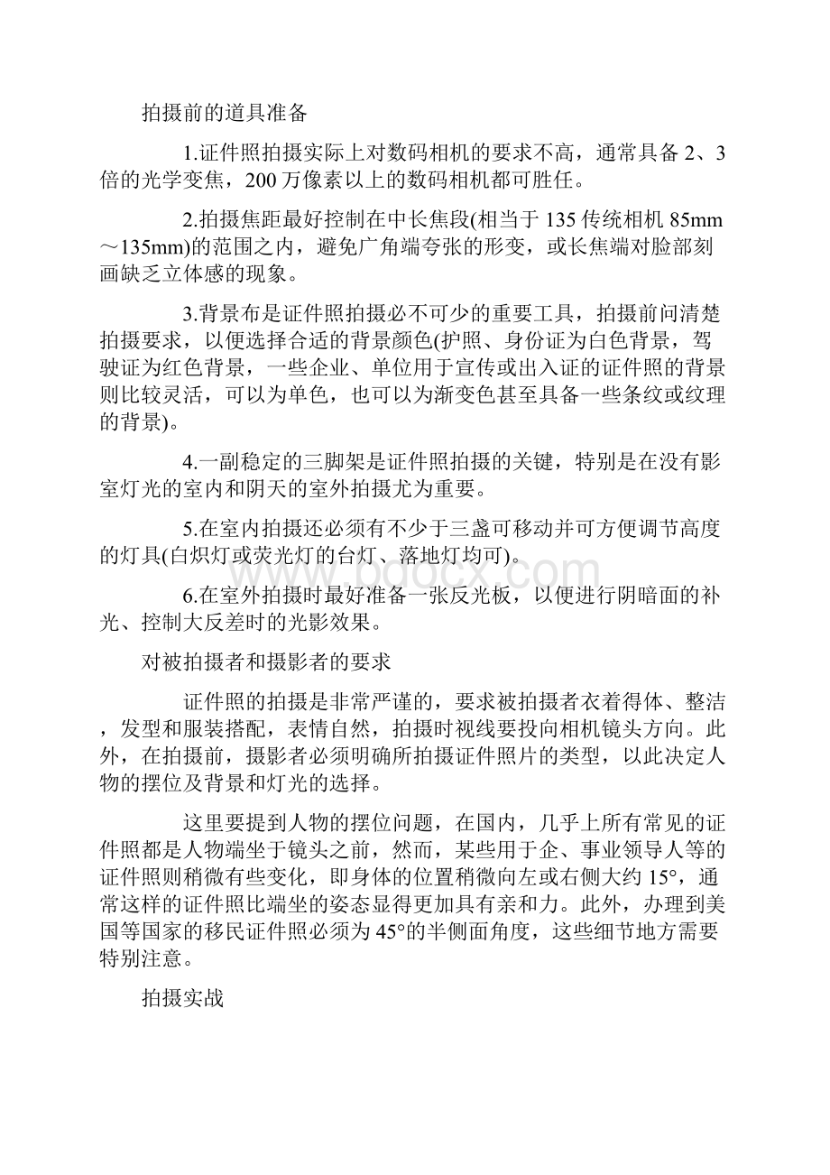 证件照的尺寸规格和像素要求Word文档格式.docx_第2页