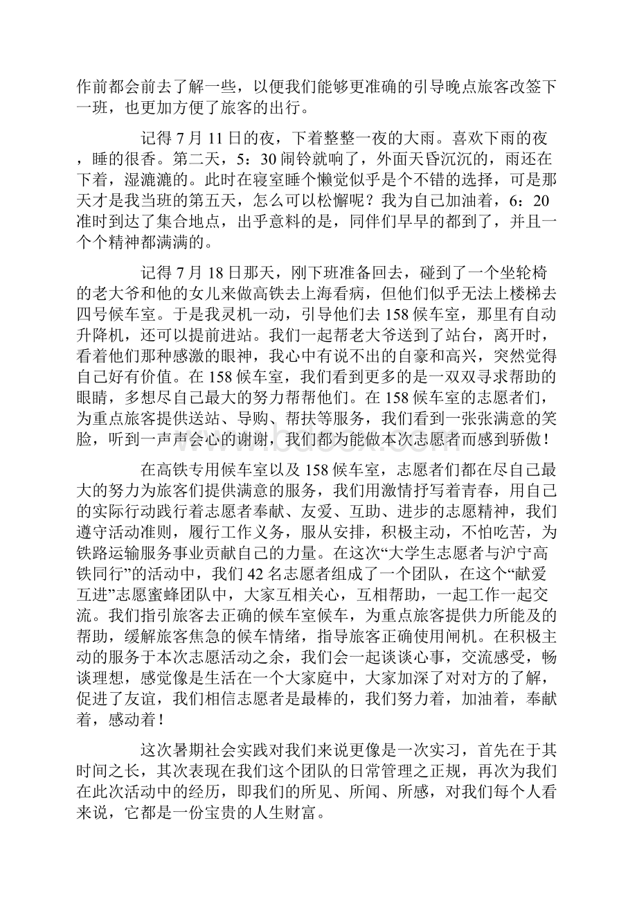 我做志愿者心得体会.docx_第2页