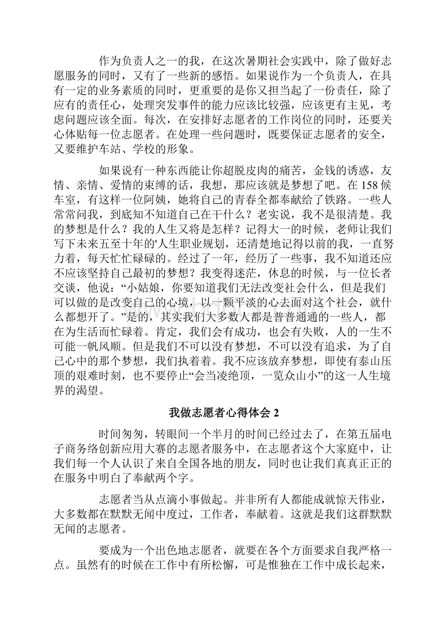 我做志愿者心得体会.docx_第3页