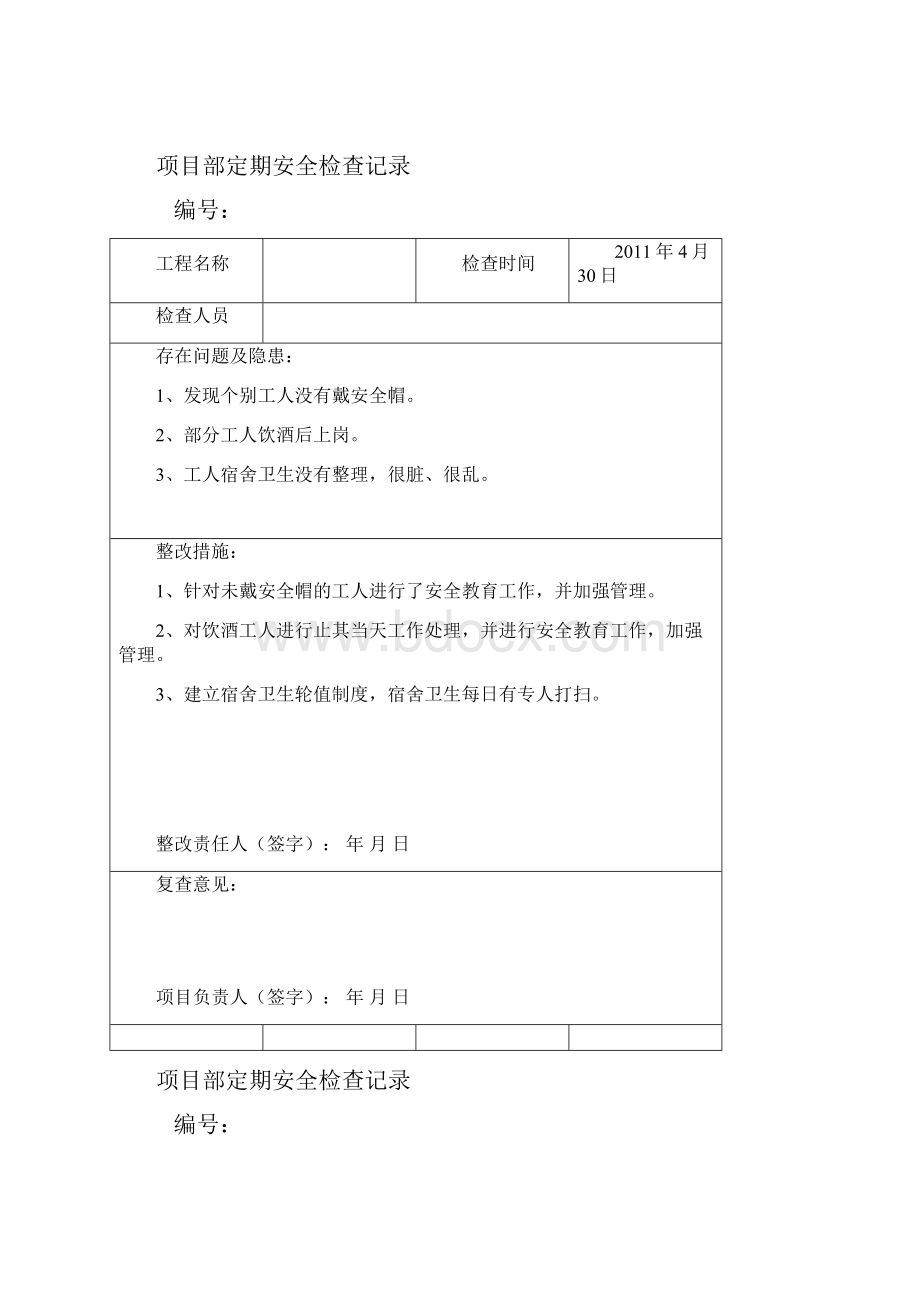 项目部定期安全检查记录文本.docx_第2页