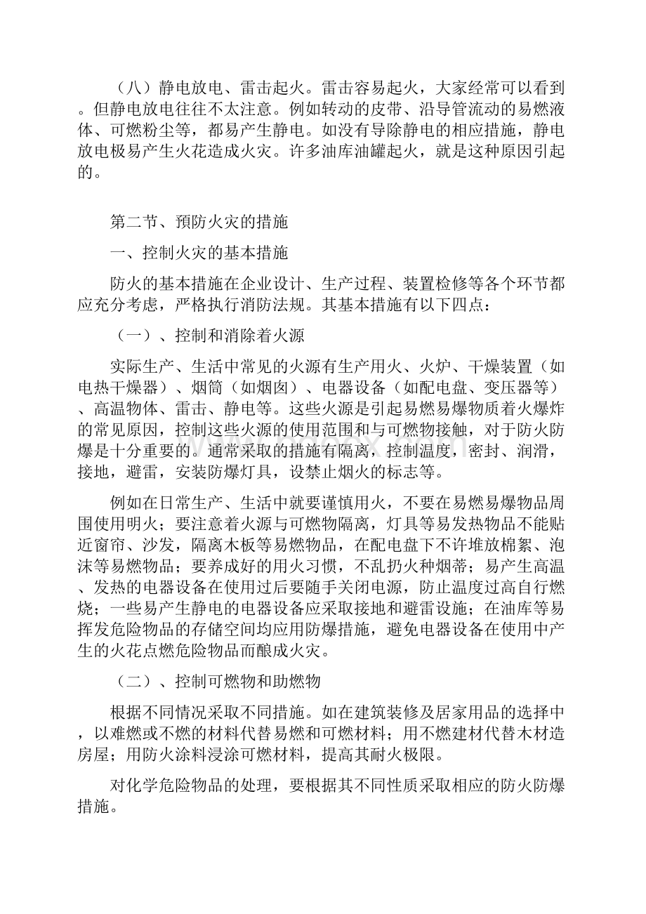 消防安全培训教材Word下载.docx_第2页