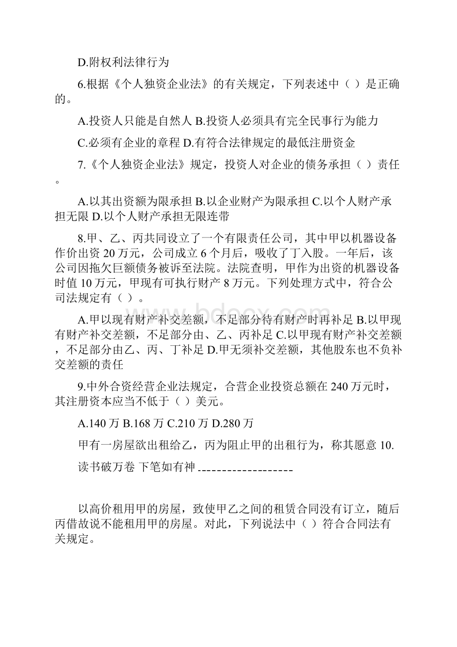 经济法期末考试试题及答案详解Word下载.docx_第2页