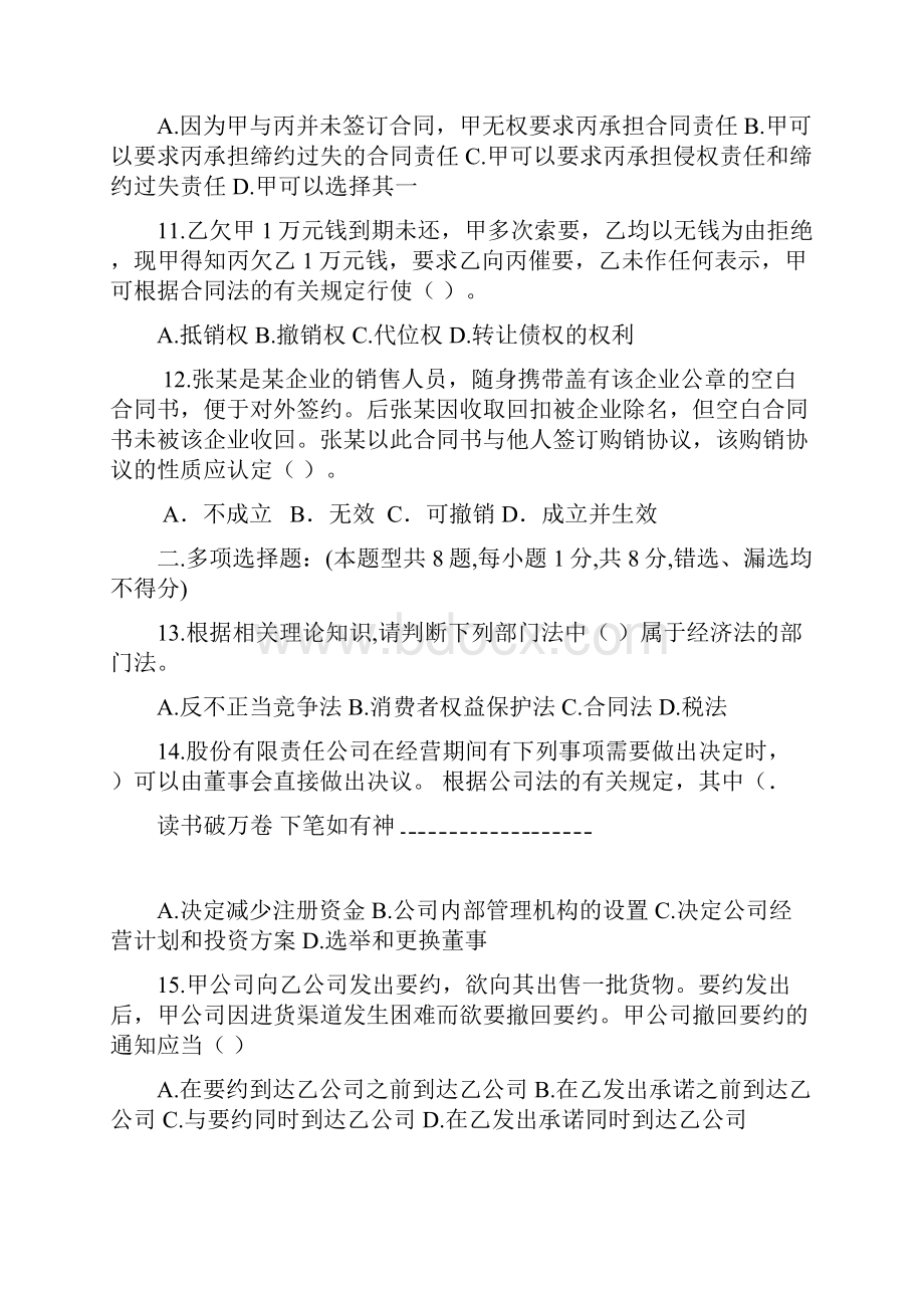 经济法期末考试试题及答案详解Word下载.docx_第3页