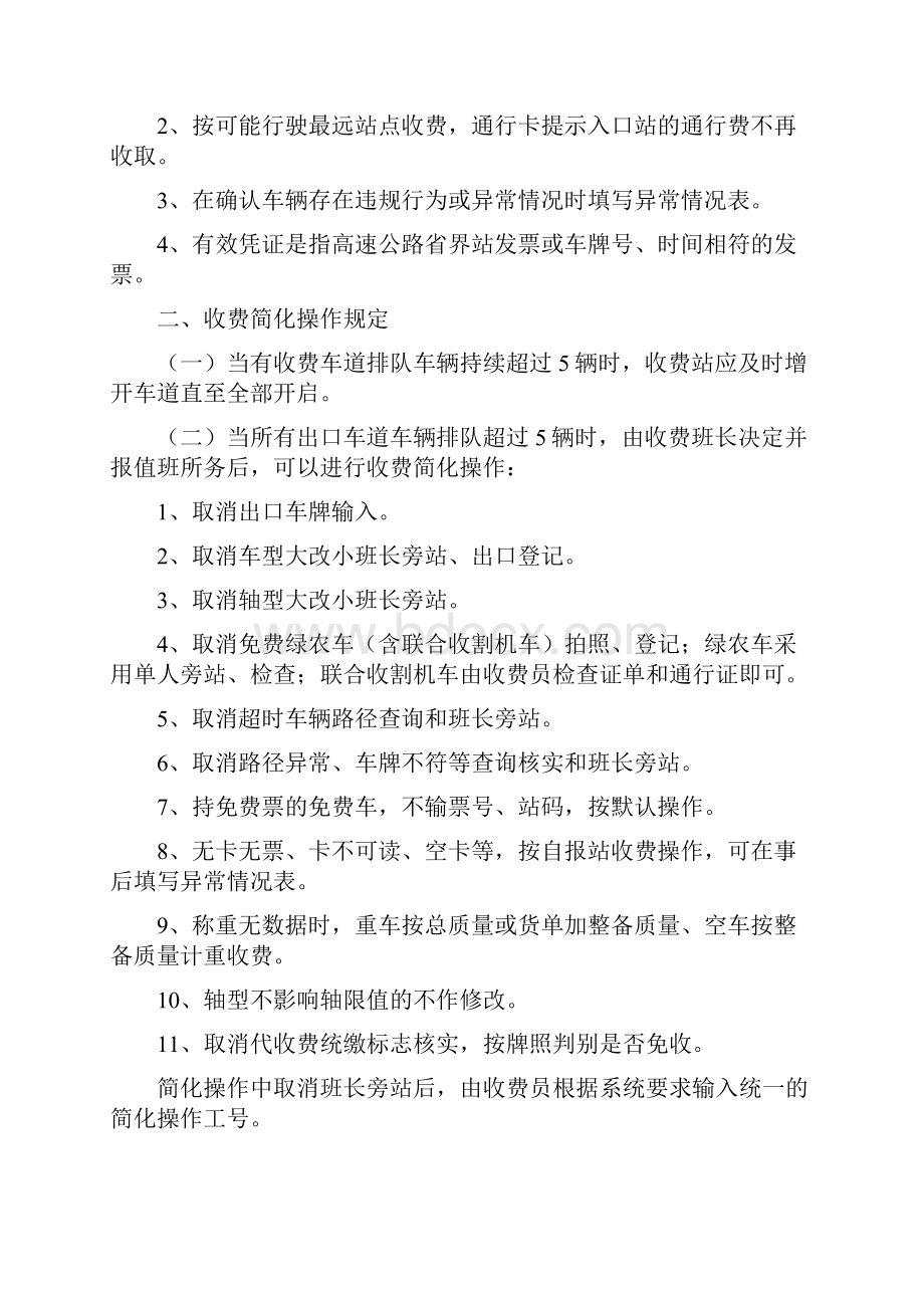 收费操作特殊情况处理规定Word下载.docx_第2页