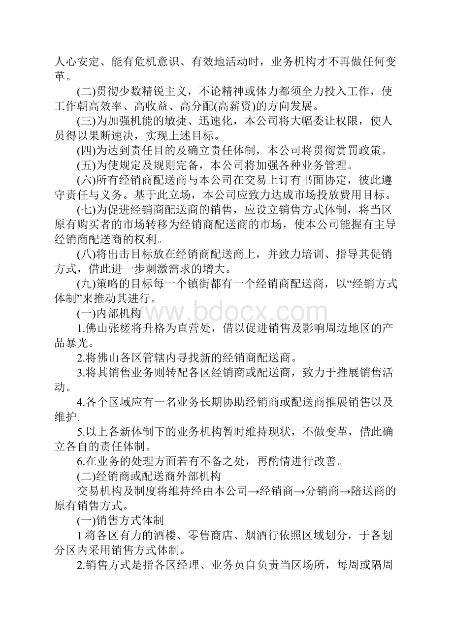 九月销售工作计划.docx_第2页