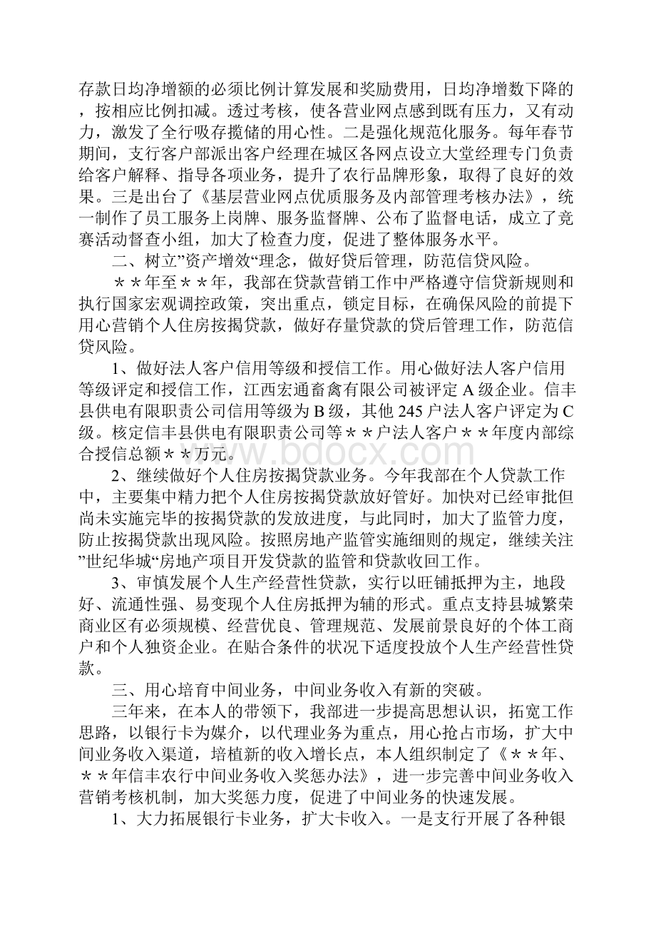 客户经理竞聘演讲三篇.docx_第2页