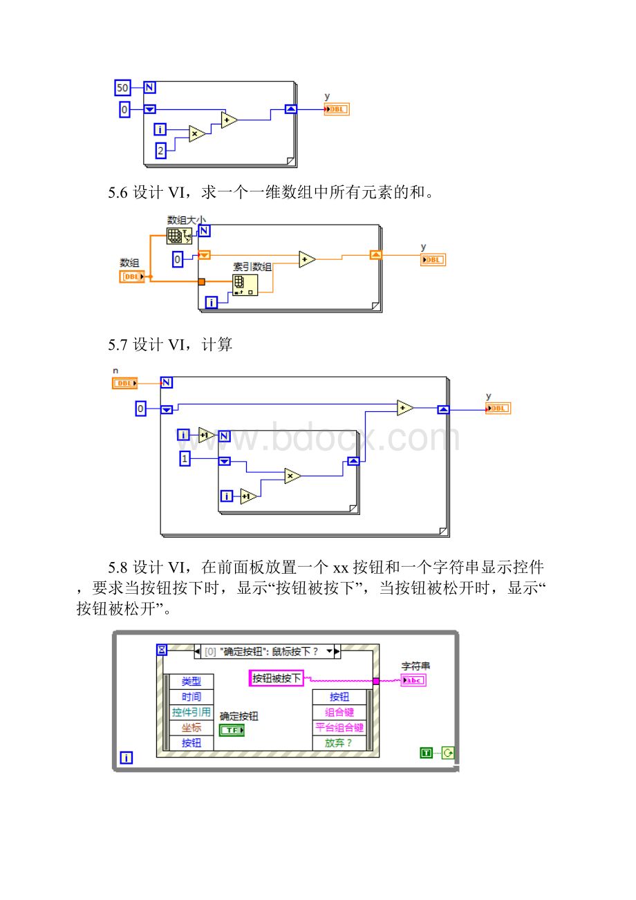 虚拟仪器习题答案.docx_第2页