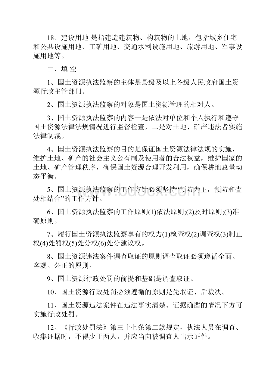 国土资源管理法基本常识文档格式.docx_第3页