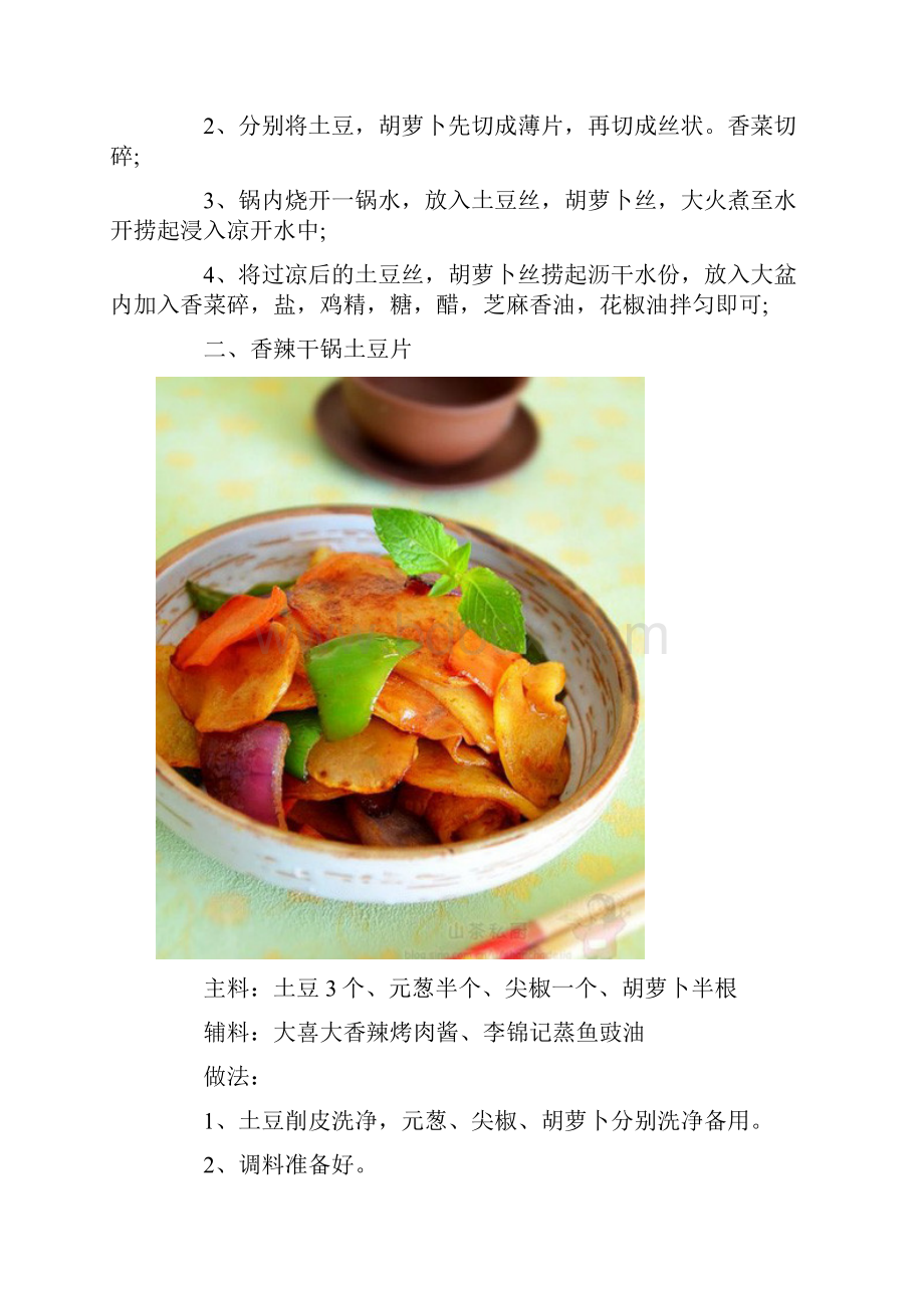 有木有觉得土豆的吃法怎么分享都不够啊.docx_第2页