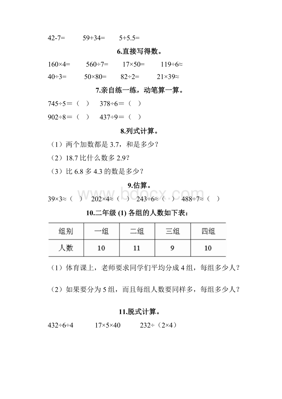 三年级下册数学专项练习 计算题40道基础题.docx_第2页