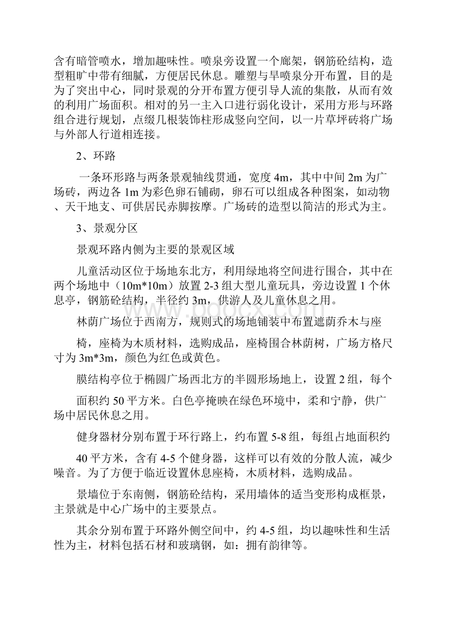 施工组织正文doc.docx_第2页