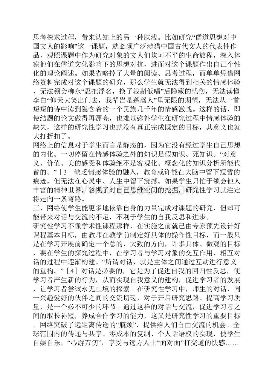 浅析网络环境下研究性学习的不良倾向及对策文档格式.docx_第3页