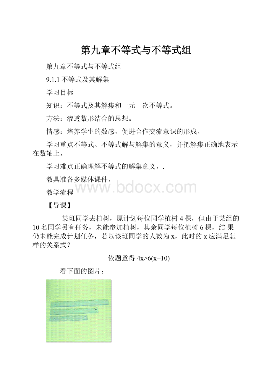 第九章不等式与不等式组.docx