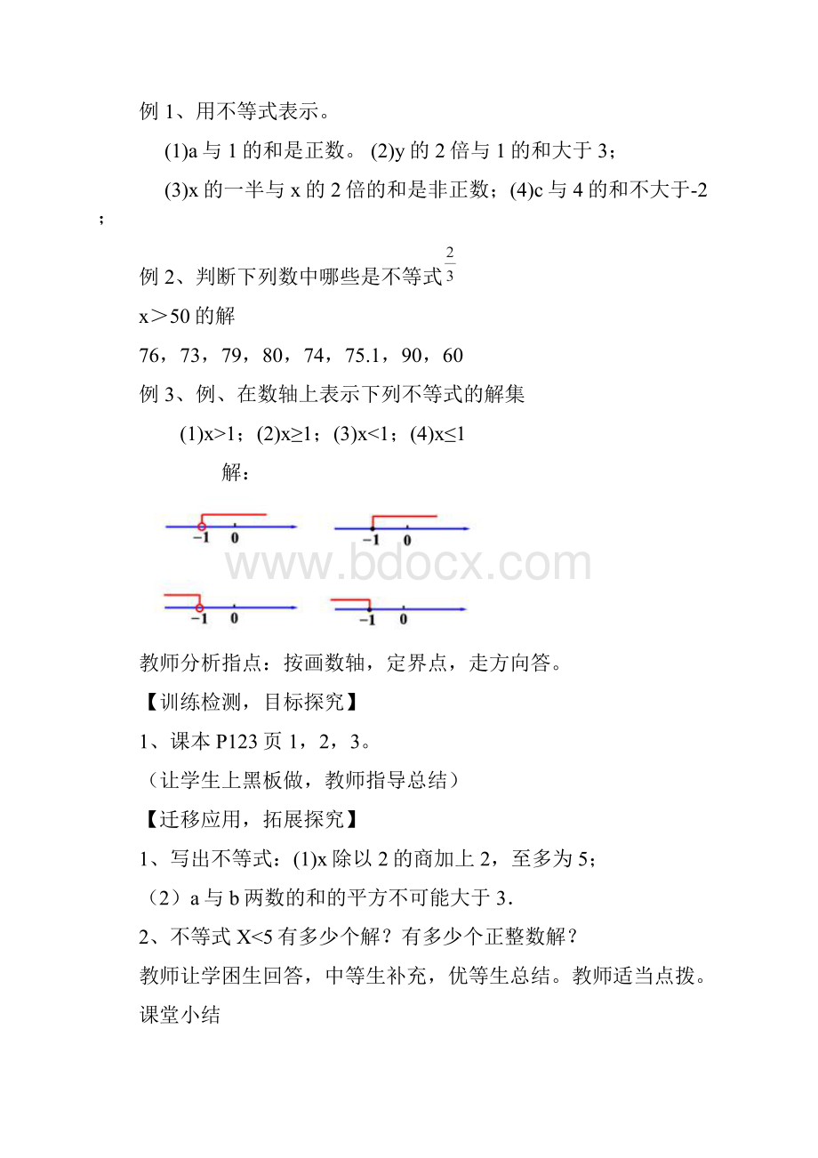 第九章不等式与不等式组.docx_第3页