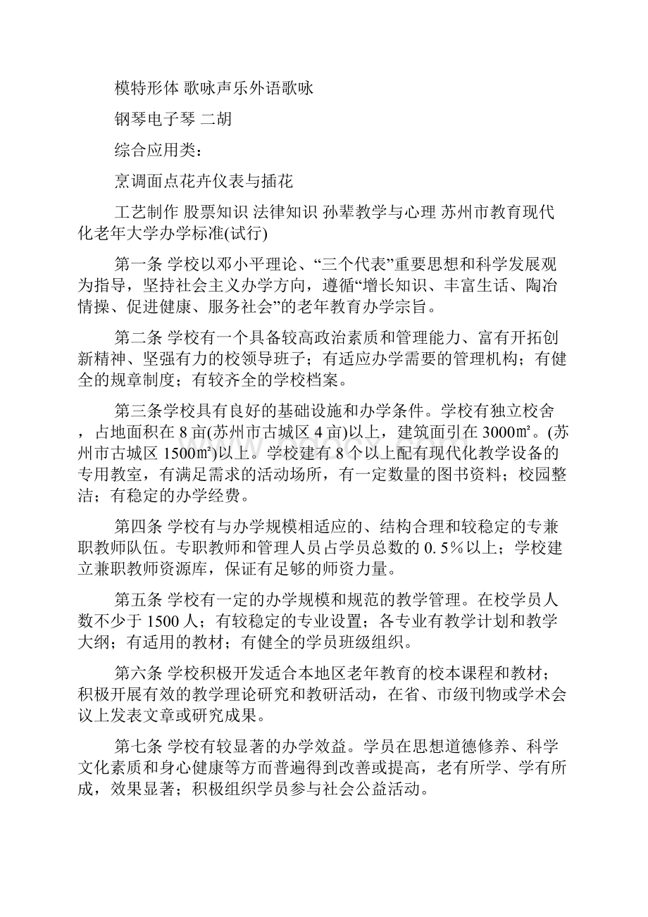 老干部大学规章制度Word文档格式.docx_第2页