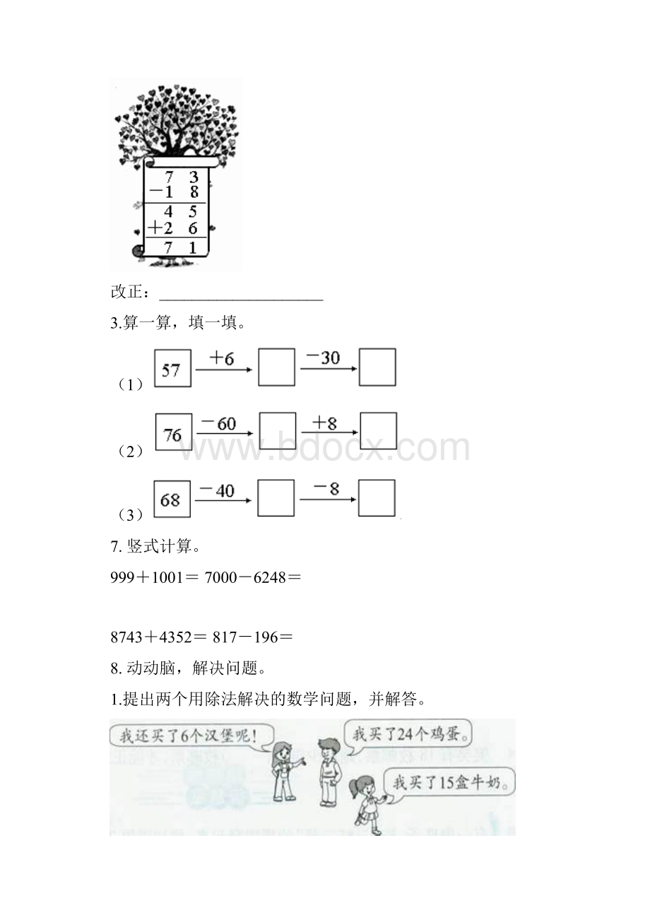 二年级数学下学期期末检测考试复习考点练习西师大版Word文档格式.docx_第3页