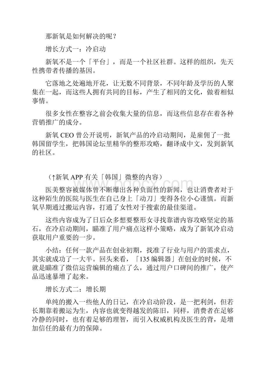 产品经理案例分析新氧App的增长之路Word文档下载推荐.docx_第2页