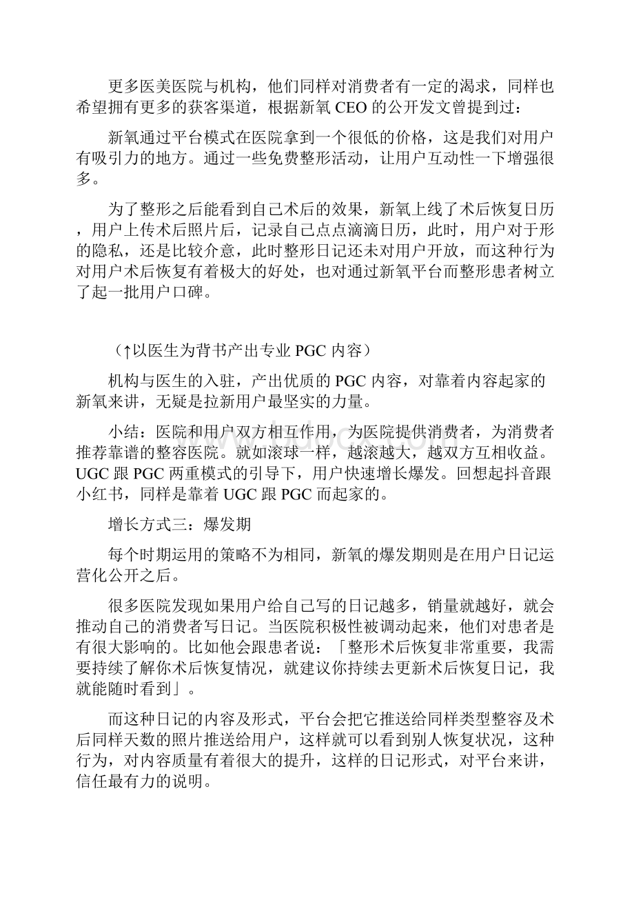 产品经理案例分析新氧App的增长之路Word文档下载推荐.docx_第3页