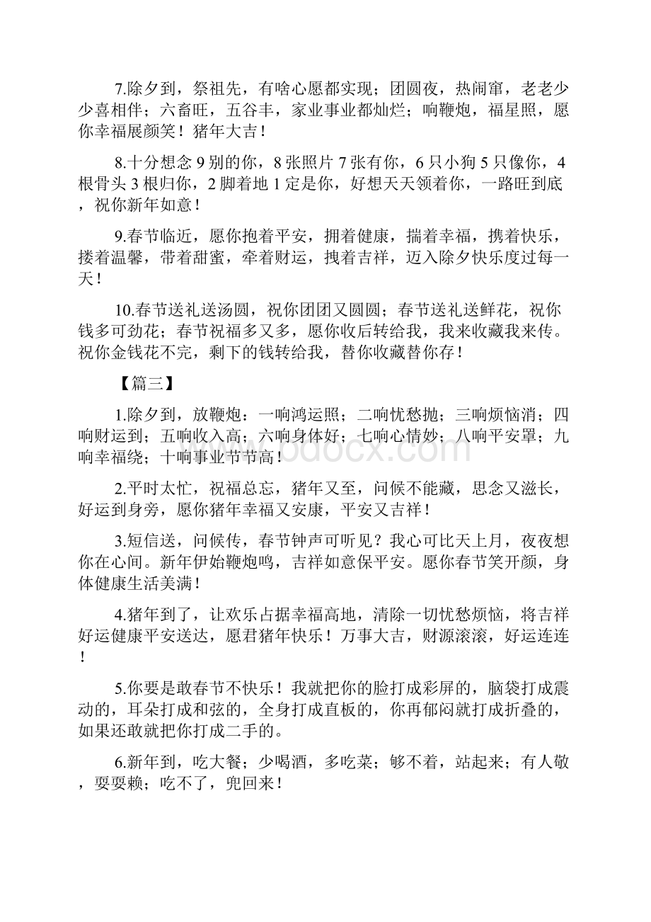 除夕的祝福句子大全Word文档格式.docx_第2页